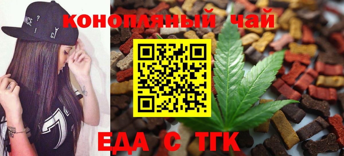 Россия  Печенье с ТГК марихуана  Вход с VPN 