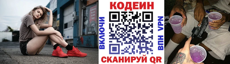 Кодеин Purple Drank  Иркутск 