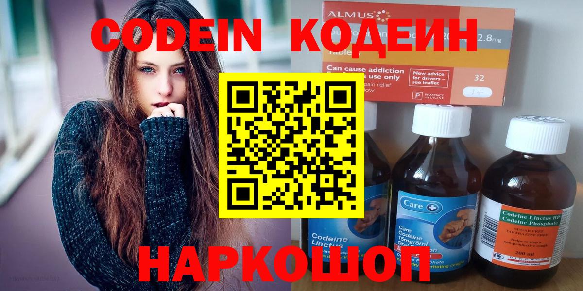 Кодеиновый сироп Lean Purple Drank Россия