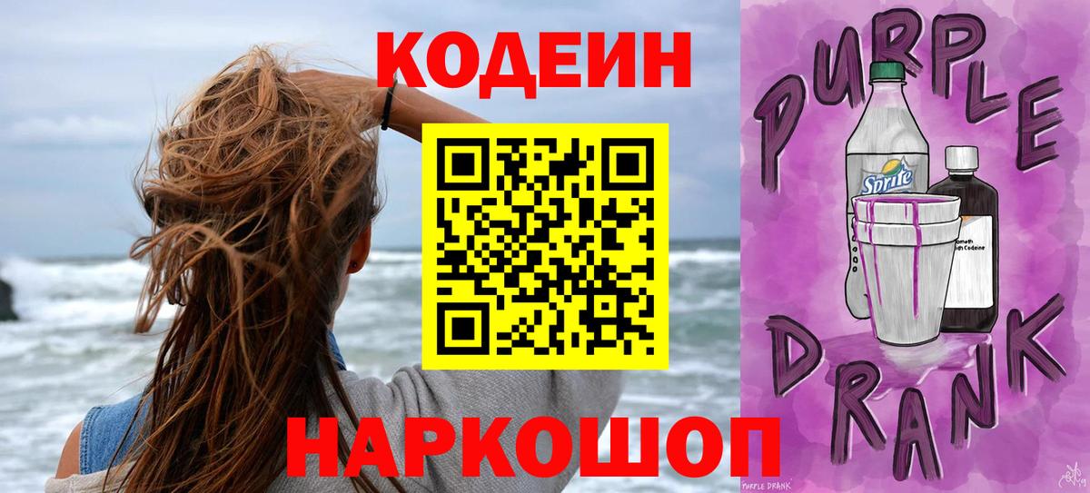 Кодеиновый сироп Lean Purple Drank  Кодеиновый сироп Lean Purple Drank  Россия  Вход с VPN 