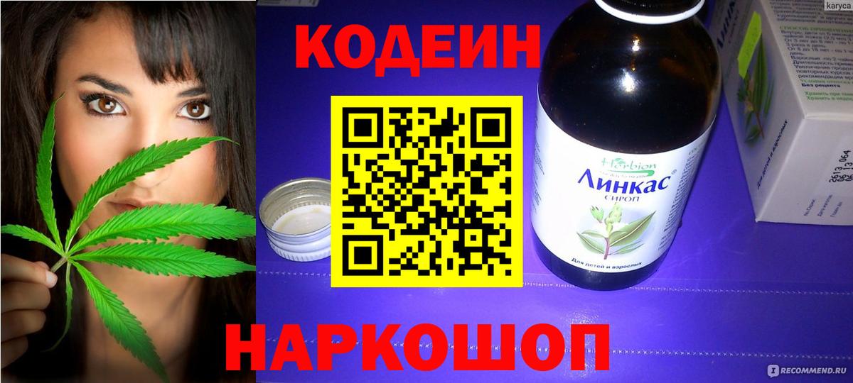 Кодеиновый сироп Lean Purple Drank  Вход с VPN  Россия 