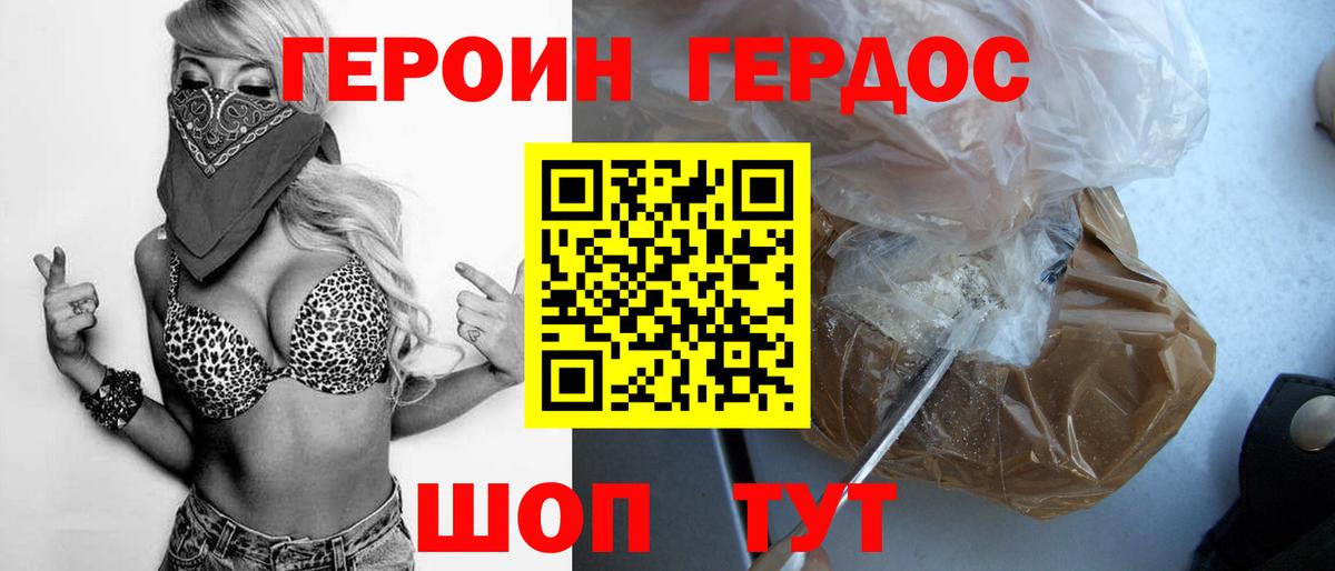 ГЕРОИН герыч Россия