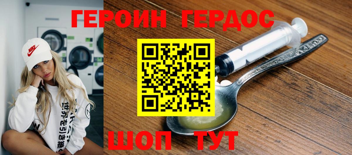 ГЕРОИН герыч Россия