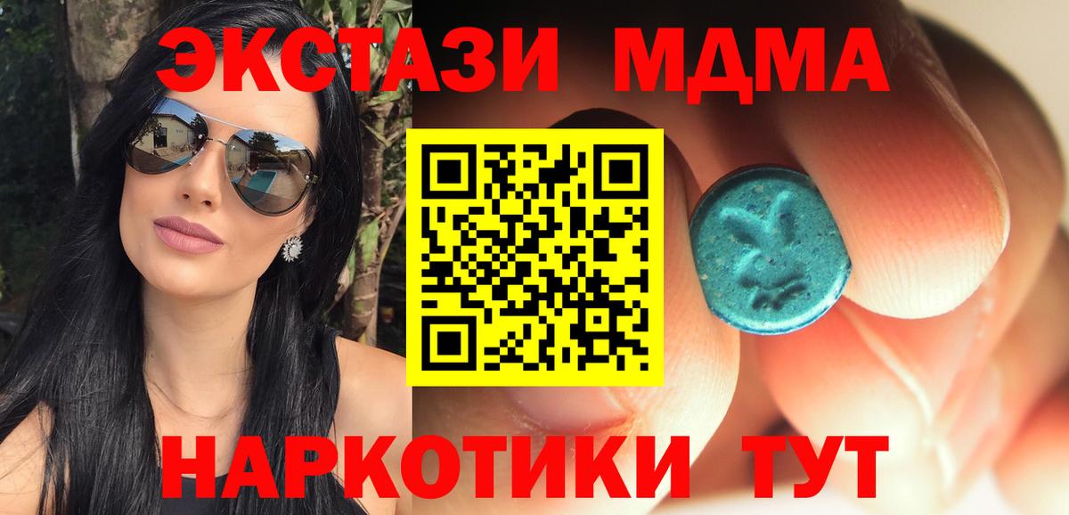 MDMA кристаллы  МДМА  Россия  МДМА кристаллы  Вход с VPN 