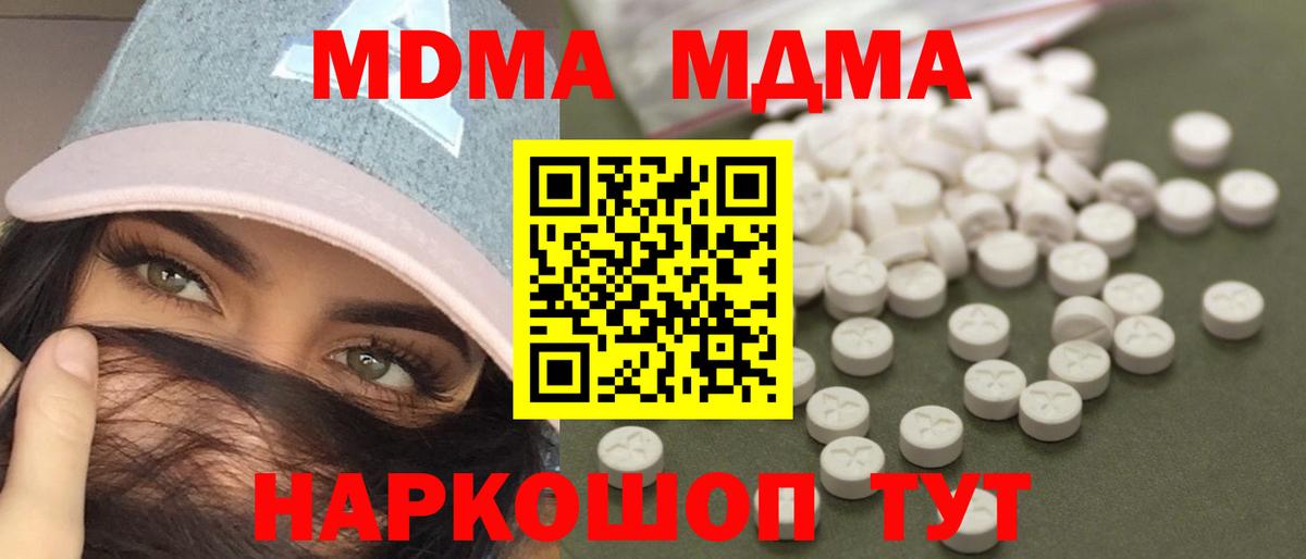 МДМА Molly  Вход с VPN  Россия  МДМА Molly 